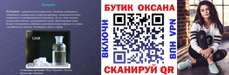 Бутират 1.4BDO  Калтан 