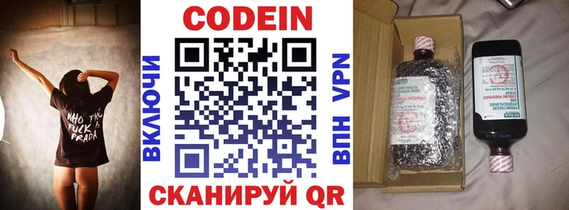 Codein напиток Lean (лин)  omg ONION  Калтан 